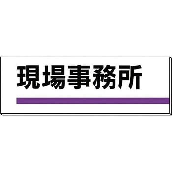 室名板 ユニット