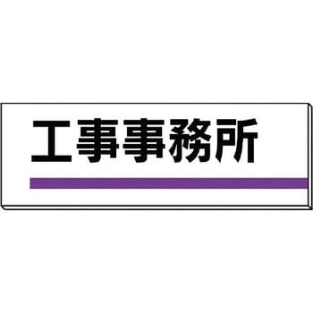 室名板 ユニット