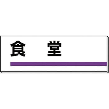 室名板 ユニット