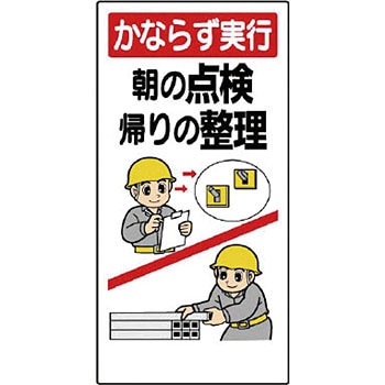 336-07 安全標語標識 ユニット 取付方式:穴4スミ - 【通販