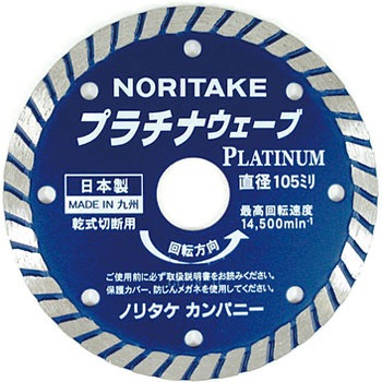 プラチナウェーブ NORITAKE(ノリタケ) ダイヤモンドカッター 【通販 