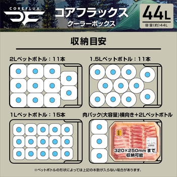 コアフラックスクーラーボックス#44 JEJアステージ