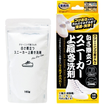 白さ際立つスニーカー上履き洗剤 アイメディア