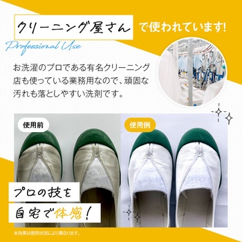 白さ際立つスニーカー上履き洗剤 アイメディア