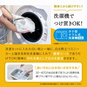 白さ際立つスニーカー上履き洗剤 アイメディア