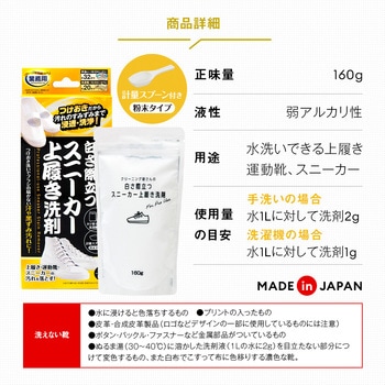 白さ際立つスニーカー上履き洗剤 アイメディア