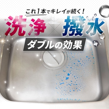 洗浄と撥水コートスプレー アイメディア