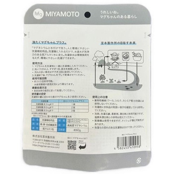 洗濯マグちゃん プラス 宮本製作所