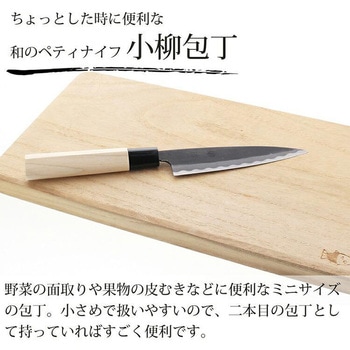 黒打小柳包丁 ファインクラフト