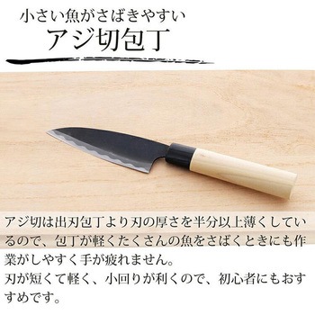 黒打アジ切包丁 ファインクラフト