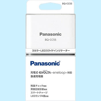 BQ-CC55 単3形単4形ニッケル水素電池専用急速充電器 1台 パナソニック(Panasonic) 【通販モノタロウ】