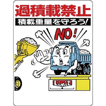 交通安全標識 ユニット