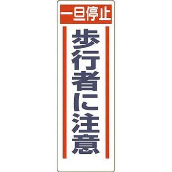 交通安全標識 ユニット