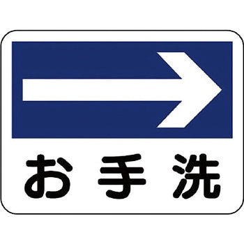 衛生標識 ユニット