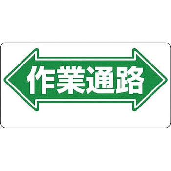 通路標識 ユニット