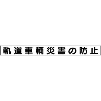 安全目標用マグネット ユニット