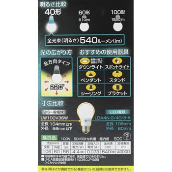 LDA4N-G/40/S-A LED電球 E26 全方向タイプ 三菱電機 一般電球型 【通販
