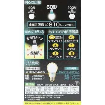 【最新品好評】LEDランプ[昼白色] 三菱LDA6N-G/60/S-A 蛍光灯・電球