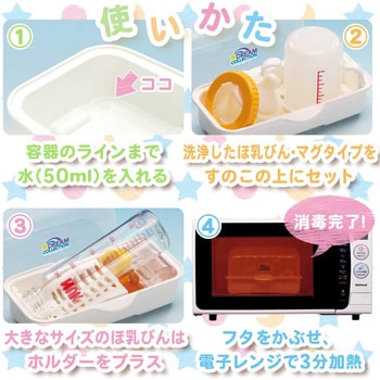 T-214 Dream Collection 電子レンジ用 ほ乳びん 消毒器 レック(LEC