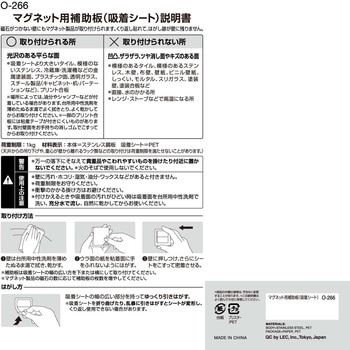 マグネット用 補助板 LEC(レック)