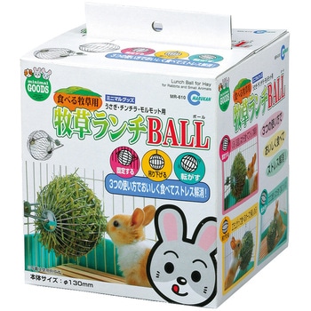 牧草ランチBALL minimal GOOD