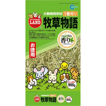 牧草物語(ハーブ入) minimal LAND