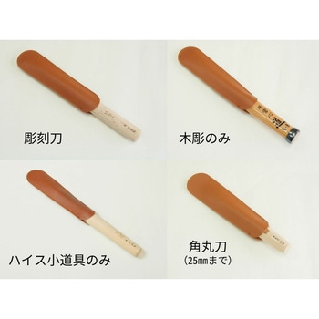 彫刻刀用レザーカバー 道刃物工業