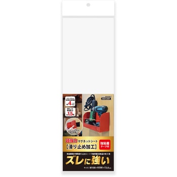 超強力マグネットシート【滑り止め加工】 強粘着付 小 総厚3．0×100×300mm MagX(マグエックス)