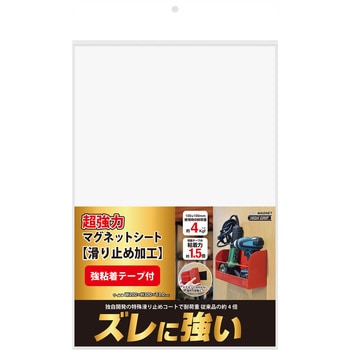 超強力マグネットシート【滑り止め加工】 強粘着付 大 総厚3．0×200×300mm MagX(マグエックス)