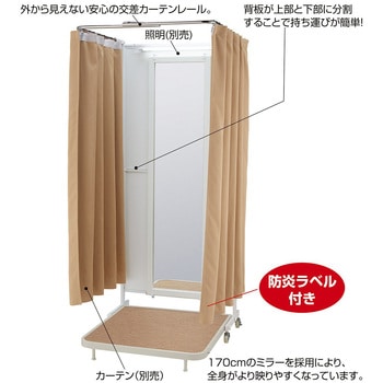 折りたたみ式フィッティングルーム 本体 ミラー高さ170cmタイプ ストア・エキスプレス