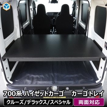 700系ハイゼットカーゴ カーゴトレイ プロダックス