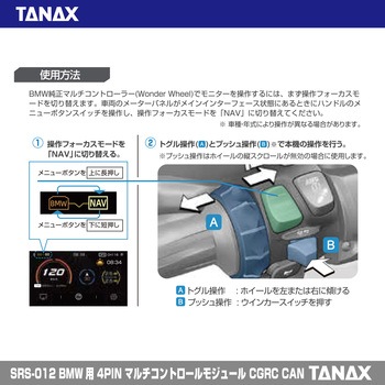 SRS-012 BMW用 4PINマルチコントロールモジュール CGRCCAN TANAX