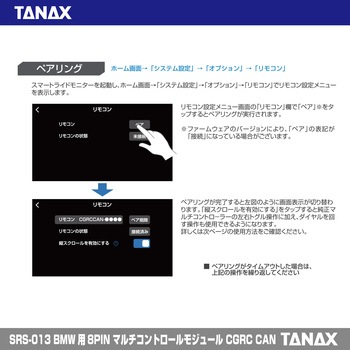SRS-013 BMW用 8PINマルチコントロールモジュール CGRCCAN TANAX