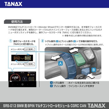 SRS-013 BMW用 8PINマルチコントロールモジュール CGRCCAN TANAX