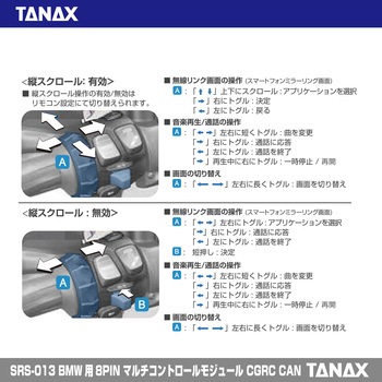 SRS-013 BMW用 8PINマルチコントロールモジュール CGRCCAN TANAX