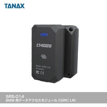 SRS-014 BMW用 データアクセスモジュール CGRC LIN TANAX