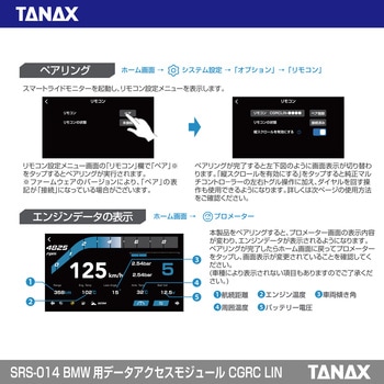 SRS-014 BMW用 データアクセスモジュール CGRC LIN TANAX