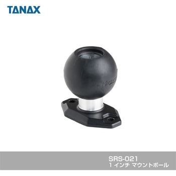 SRS-021 1インチ マウントボール TANAX