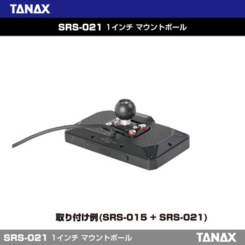 SRS-021 1インチ マウントボール TANAX