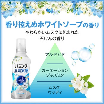 ハミング消臭実感香り控えめホワイトソープの香り ハミング