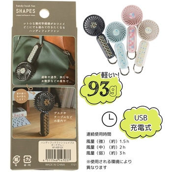 ハンディフックファン シェイプス ダークグレー 東洋ケース