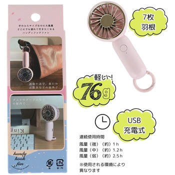 ハンディフックファン ペールピンク 東洋ケース