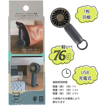 ハンディフックファン ダークグレー 東洋ケース