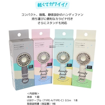 ハンディフックファン ダークグレー 東洋ケース