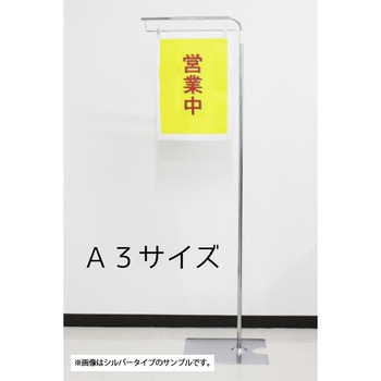 フロアスタンド シルバー 大和産業