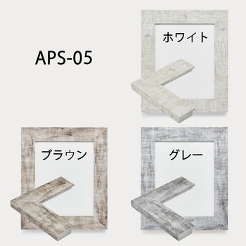 APS-05 アルナ