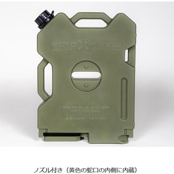ウォーターグリーンコンテナ RotopaX(ロトパックス)