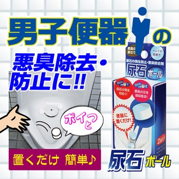 尿石ボールBP 高森コーキ
