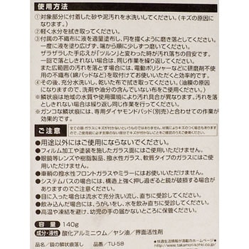 鏡の鱗状痕落し 高森コーキ