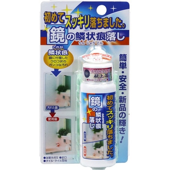 鏡の鱗状痕落し 高森コーキ
